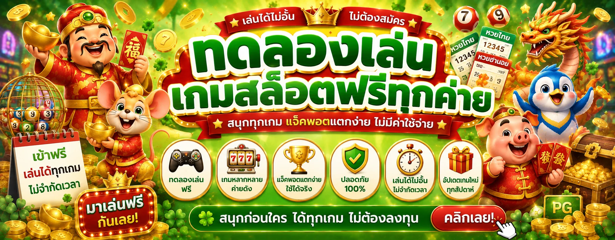 PGZONE | ทางเข้าเล่นเกม PG และเกมสล็อตออนไลน์