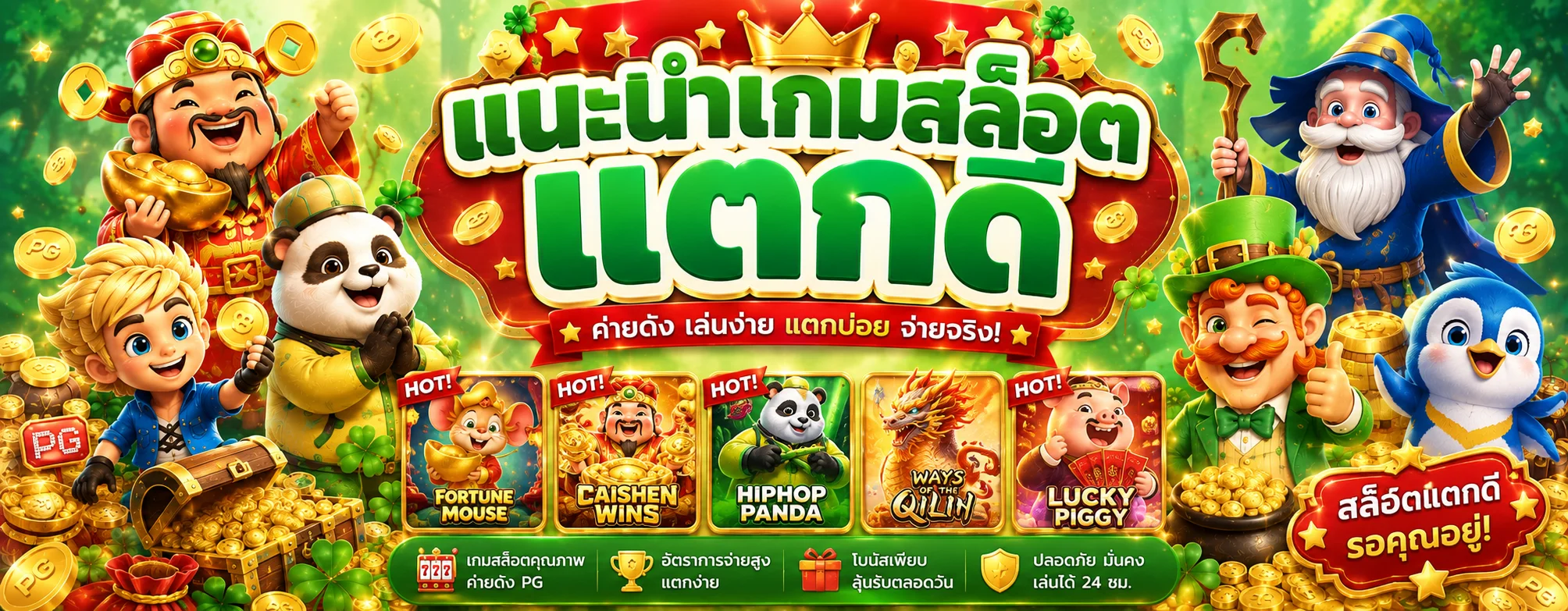 PGZONE | ทางเข้าเล่นเกม PG และเกมสล็อตออนไลน์